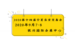 2020第十四屆中國農(nóng)資國際現(xiàn)代農(nóng)業(yè)博覽會