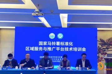 貴州：召開“國家馬鈴薯標準化區(qū)域服務與推廣平臺”技術培訓會 ()